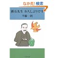 ���ΐ搶���v���Ԃ�ł� (���t����)