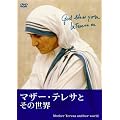 �}�U�[�E�e���T�Ƃ��̐��E [DVD]