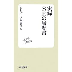 ���^ SE�̗����� (�Z�]SE�V�� 006)