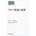 �t���[���_�̓W�J (Sekaishiso seminar)