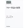 �t���[���_�̓W�J (Sekaishiso seminar)