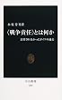 �g�푈�ӔC�h�Ƃ͉����\���Z����Ȃ������h�C�c�̉ߋ� (�����V��)
