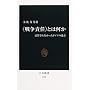 �g�푈�ӔC�h�Ƃ͉����\���Z����Ȃ������h�C�c�̉ߋ� (�����V��)