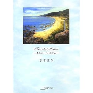 Thanks Mother�\���肪�Ƃ��A�ꂳ�� (�A���J�f�B�A�V���[�Y�\�A���J�f�B�A�u�b�N�X)