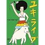 ���L���C�u YUKI TOUR �gjoy�h 2005�N5��20�� ���{������ [DVD]