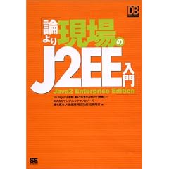 �_��茻���J2EE���� (DB Magazine SELECTION)