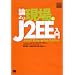 �_��茻���J2EE���� (DB Magazine SELECTION)