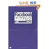 Facebook�}�[�P�e�B���O�헪