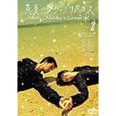 真夏のメリークリスマス(2)