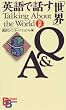 �p��Řb���u���E�vQ&A�\�Ζ� (�u�k�Ѓo�C�����K���E�u�b�N�X)