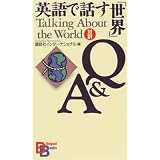 �p��Řb���u���E�vQ&A�\�Ζ� (�u�k�Ѓo�C�����K���E�u�b�N�X)�u�k�ЃC���^�[�i�V���i���ɂ��