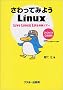 ������Ă݂悤Linux�\Live Linux Lite�̌��c�A�[