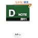 Drugs-NOTE 2011�@������m�[�g