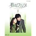 �t�̃����c DVD-BOX II