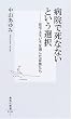 �a�@�Ŏ��ȂȂ��Ƃ����I�� �\�ݑ�E�z�X�s�X��I�񂾉Ƒ����� (�W�p�АV��)
