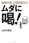 ���P�̋S �R�c���o�u�̃��_�Ɋ�!