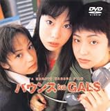 �o�E���X ko GALS [DVD]