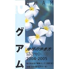 �O�A���q2004~2005�N�Łr (�n���̕������|�P�b�g)
