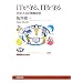 �h�s�����A�h�s�����\�V�ЁE�l�ЂƏ��Z�p (NHK�u�b�N�X)