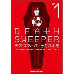 �f�X�E�X�E�B�[�p�[ 1 (KADOKAWA CHARGE COMICS)
