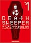 �f�X�E�X�E�B�[�p�[ 1 (KADOKAWA CHARGE COMICS)