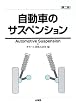 �����Ԃ̃T�X�y���V���� (MECHANISM SERIES)