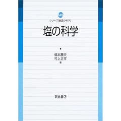 ���̉Ȋw (�V���[�Y�E�H�i�̉Ȋw)