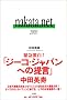 nakata.net 2003