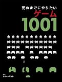 ���ʂ܂łɂ�肽���Q�[��1001 -�n�[�h�J�o�[-