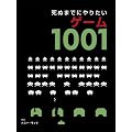 ���ʂ܂łɂ�肽���Q�[��1001 -�n�[�h�J�o�[-