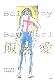 Ball Boy & Bad Girl