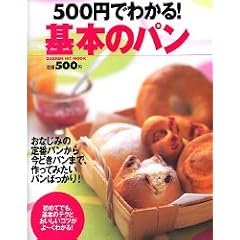 500�~�ł킩��!��{�̃p�� (GAKKEN HIT MOOK)