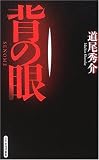 �w�̊� (GENTOSHA NOVELS�\���~�ɐ����p��)
