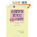 �S���w��ς���40�̌����\�S���w�́g�펯�h�͂������Đ��܂ꂽ