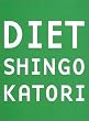�_�C�G�b�g SHINGO