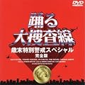 �x���{���� �Ζ����ʌx���X�y�V���� ���S�� [DVD]