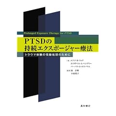 PTSD�̎����G�N�X�|�[�W���[�Ö@�\�g���E�}�̌��̏�����̂��߂�