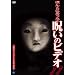 �ق�Ƃɂ�����! �􂢂̃r�f�I(11) [DVD]