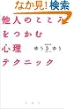 ���l�̂���������ސS���e�N�j�b�N
