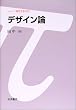 �f�U�C���_ (�V���[�Y����H�w����)