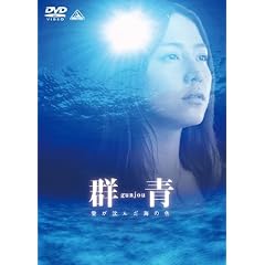 �Q�� �������񂾊C�̐F [DVD]