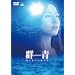 �Q�� �������񂾊C�̐F [DVD]