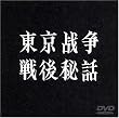 �����푈����b [DVD]