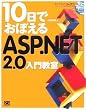 10���ł��ڂ���ASP.NET 2.0 ���勳�� (10���ł��ڂ���V���[�Y)