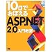 10���ł��ڂ���ASP.NET 2.0 ���勳�� (10���ł��ڂ���V���[�Y)
