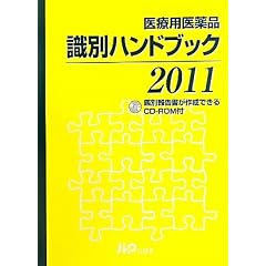 ��×p���i���ʃn���h�u�b�N 2011�N��