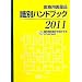 ��×p���i���ʃn���h�u�b�N 2011�N��