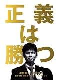 [DVD]織田裕二 正義は勝つ DVD-BOX