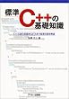 �W��C++�̊�b�m�� (Ascii books)