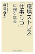 �u�E��X�g���X�v�u�d�����v�ɋ����Ȃ� (WIDE SHINSHO)